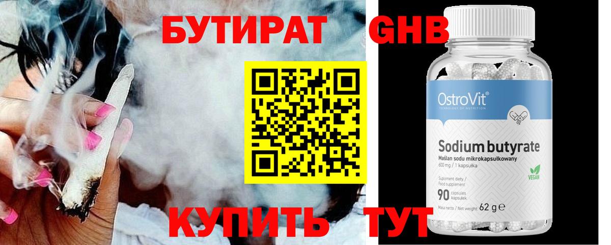 Бутират жидкий экстази Кумертау