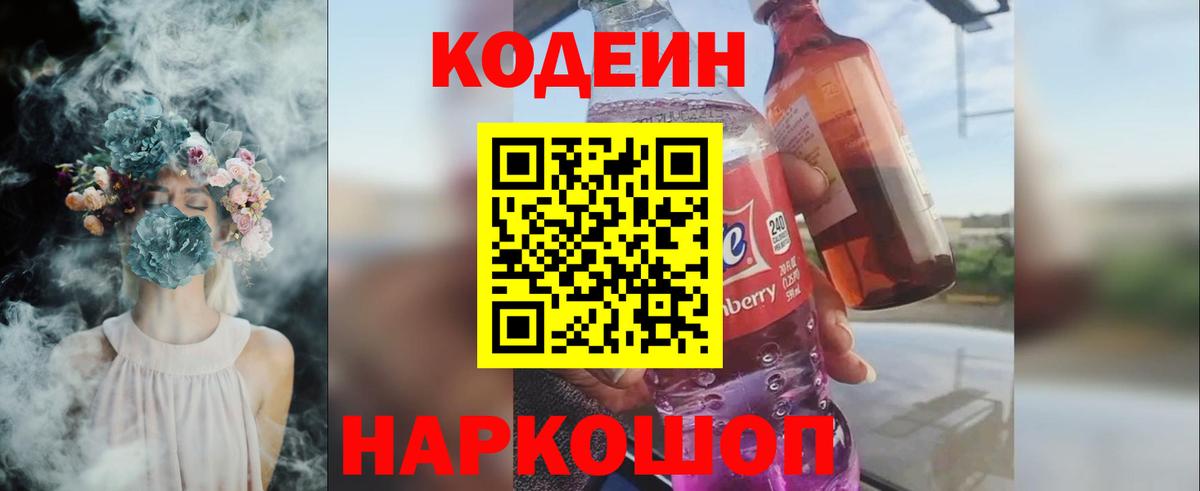 Кумертау  Кодеиновый сироп Lean Purple Drank  Codein напиток Lean (лин)  Вход с VPN 