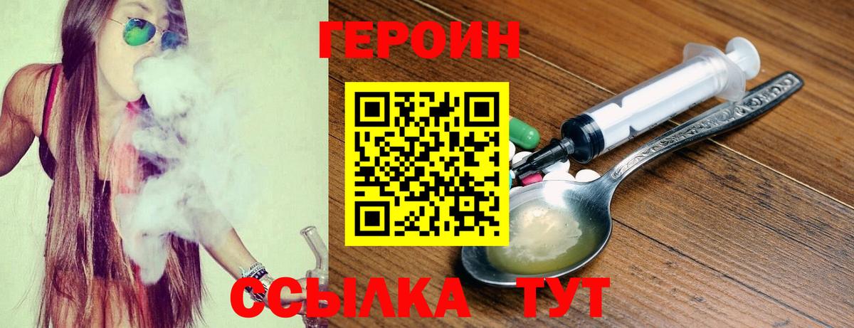 Героин хмурый Кумертау