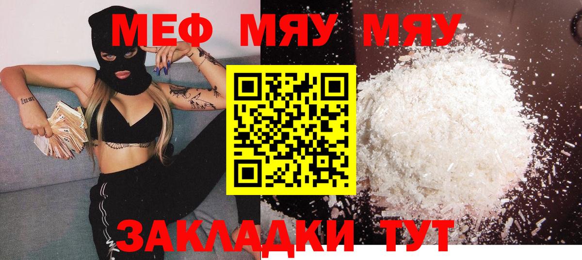 Меф  Вход с VPN  Кумертау  Меф мука 